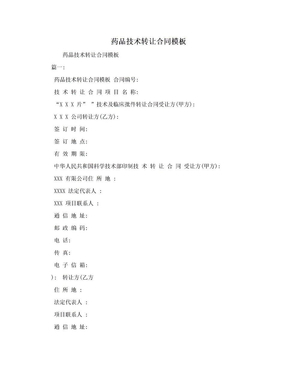 大連技術(shù)轉(zhuǎn)讓合同模板