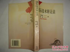 國(guó)際技術(shù)轉(zhuǎn)讓法對(duì)企業(yè)管理的挑戰(zhàn)與對(duì)策
