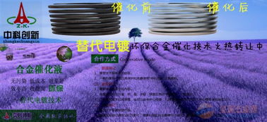 全國(guó)獨(dú)家表面合金催化液技術(shù)轉(zhuǎn)讓 開(kāi)啟工業(yè)表面處理新篇章